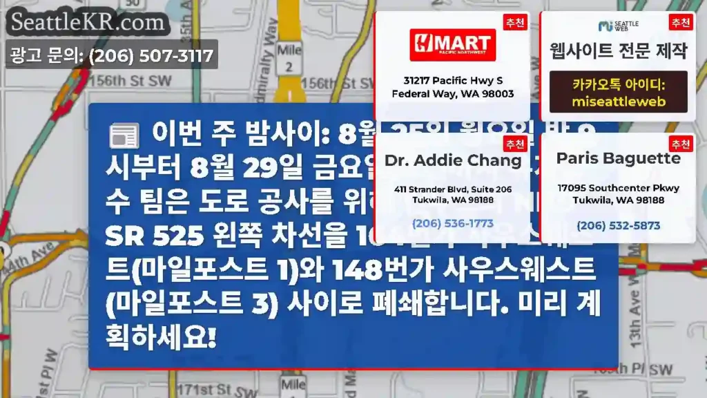 이번 주 밤사이: 8월 25일 월요일 밤 9시부터 8월 29일 금요일 오전까지 유지보수