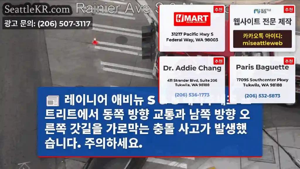 레이니어 애비뉴 S & S 매사추세츠 스트리트에서 동쪽 방향 교통과 남쪽 방향 오른쪽