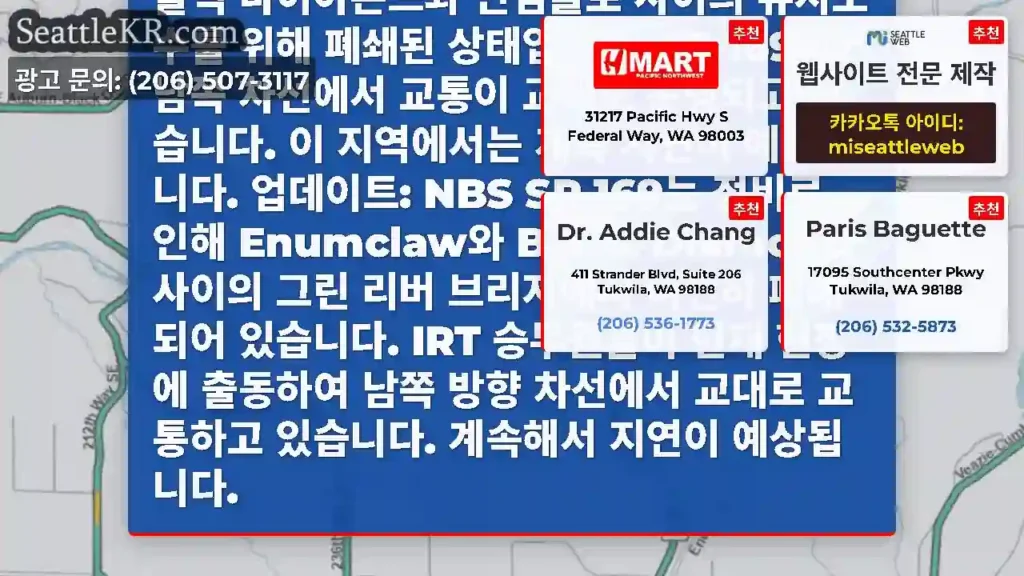 업데이트 #2: 그린 리버 브리지(마일포스트 5)의 북쪽 방향 주 도로 169번 도로는
