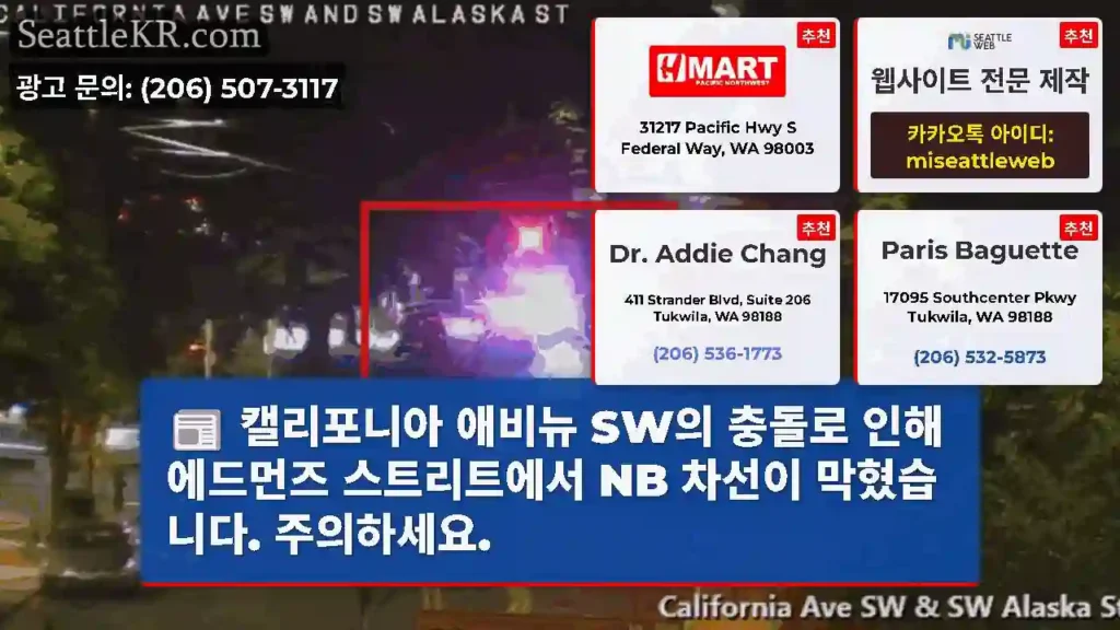 캘리포니아 애비뉴 SW의 충돌로 인해 에드먼즈 스트리트에서 NB 차선이 막혔습니다.