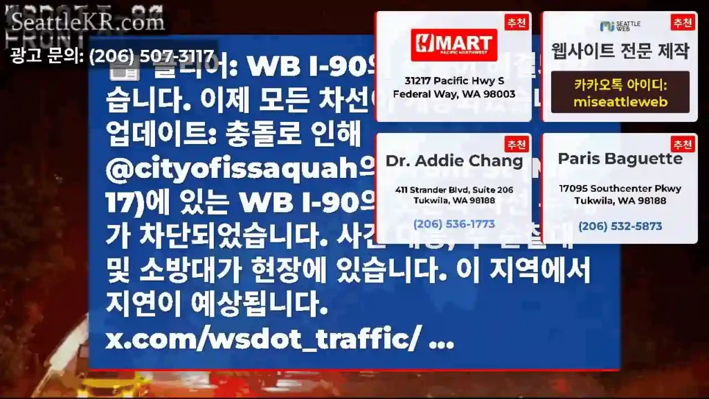 클리어: WB I-90의 충돌이 해결되었습니다. 이제 모든 차선이 개방되었습니다.