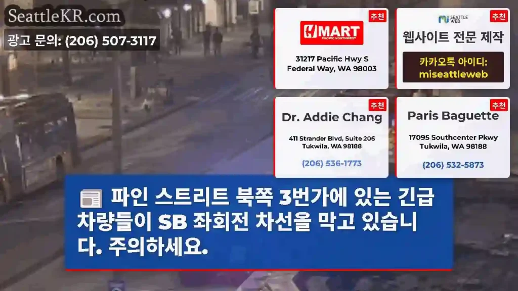 파인 스트리트 북쪽 3번가에 있는 긴급 차량들이 SB 좌회전 차선을 막고 있습니다.