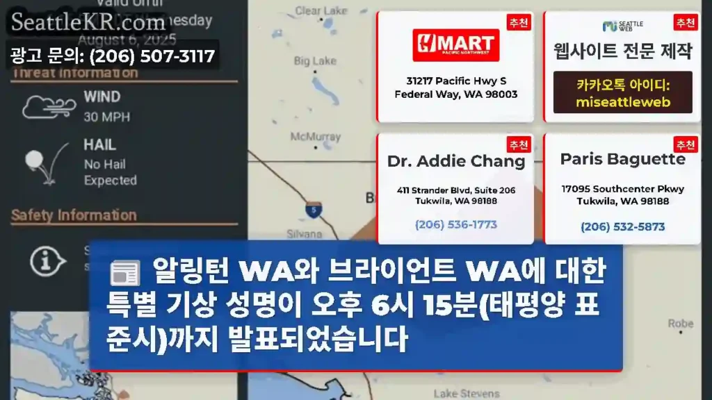 알링턴 WA와 브라이언트 WA에 대한 특별 기상 성명이 오후 6시 15분(태평양