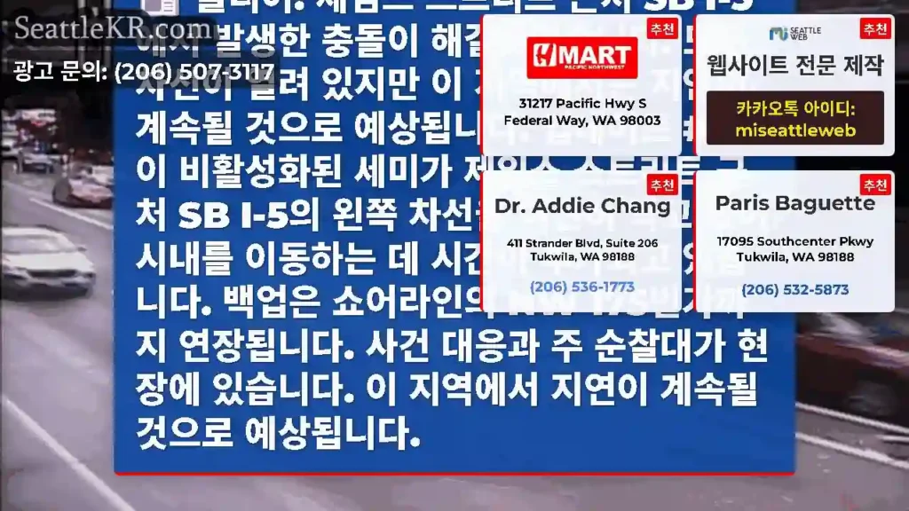 클리어: 제임스 스트리트 근처 SB I-5에서 발생한 충돌이 해결되었습니다. 모든 차선이