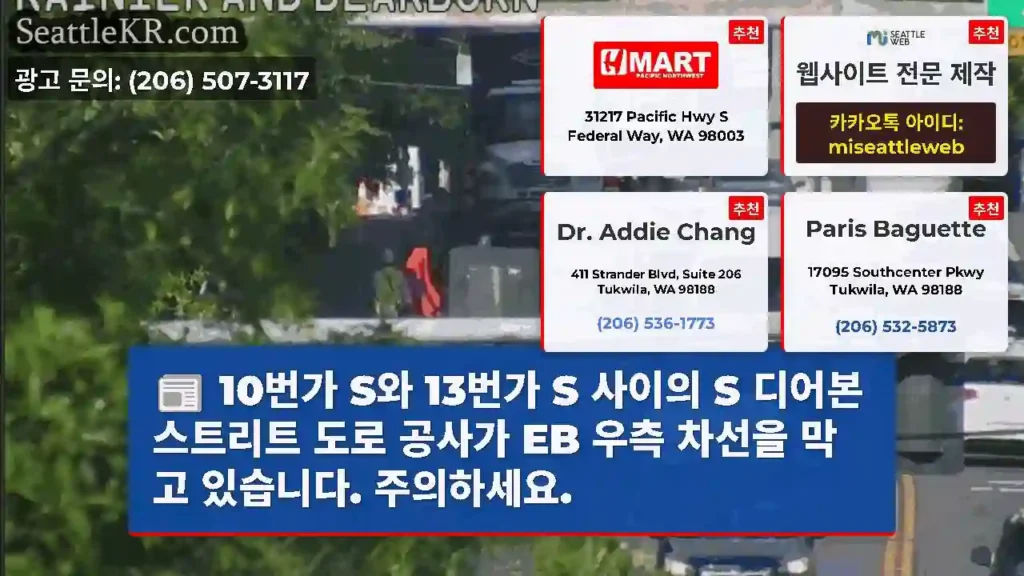 10번가 S와 13번가 S 사이의 S 디어본 스트리트 도로 공사가 EB 우측 차선을 막고