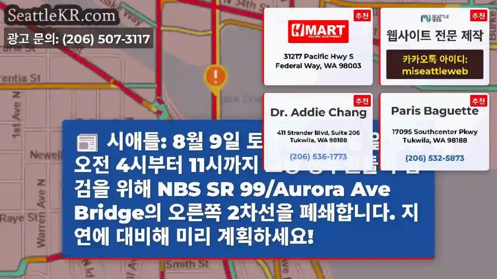 시애틀: 8월 9일 토요일과 10일 일요일 오전 4시부터 11시까지 교량 승무원들이