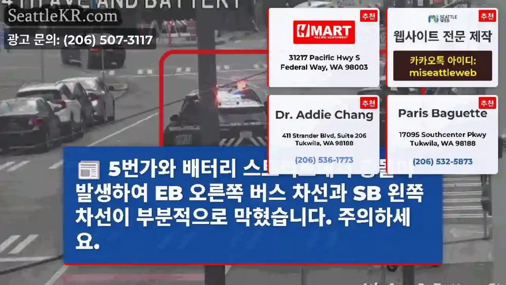 5번가와 배터리 스트리트에서 충돌이 발생하여 EB 오른쪽 버스 차선과 SB 왼쪽 차선이