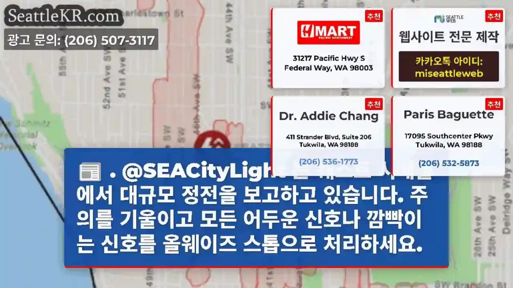 . @SEACityLight 는 웨스트 시애틀에서 대규모 정전을 보고하고 있습니다.