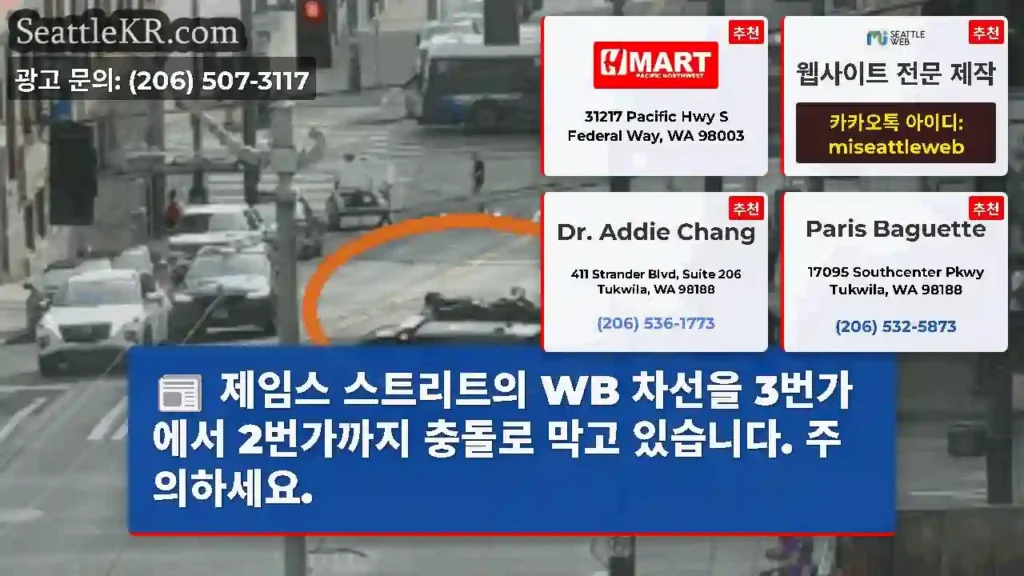 제임스 스트리트의 WB 차선을 3번가에서 2번가까지 충돌로 막고 있습니다. 주의하세요.