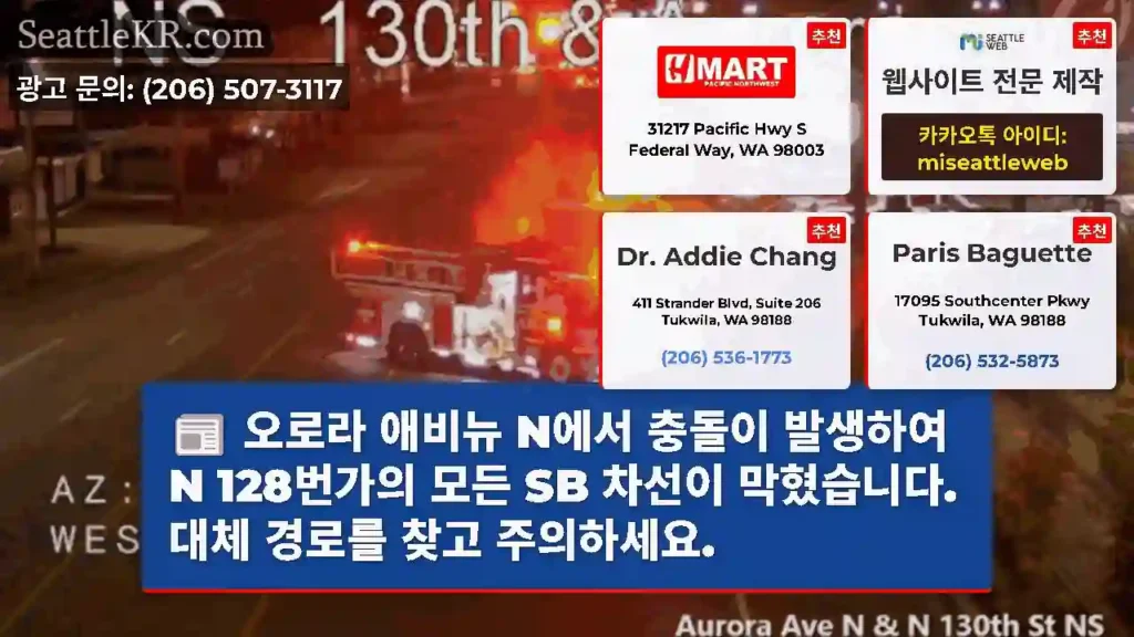오로라 애비뉴 N에서 충돌이 발생하여 N 128번가의 모든 SB 차선이 막혔습니다. 대체