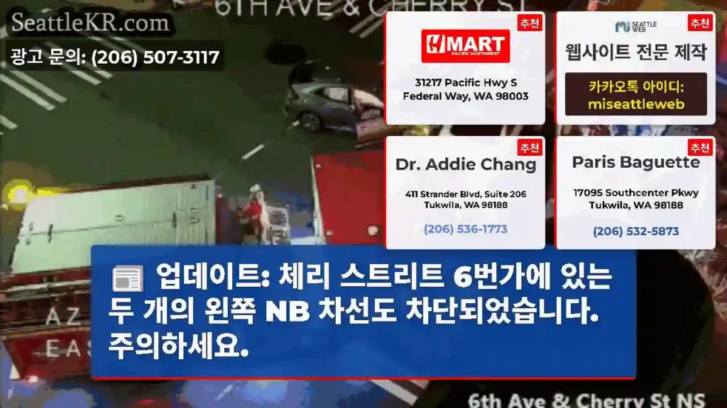 업데이트: 체리 스트리트 6번가에 있는 두 개의 왼쪽 NB 차선도 차단되었습니다.