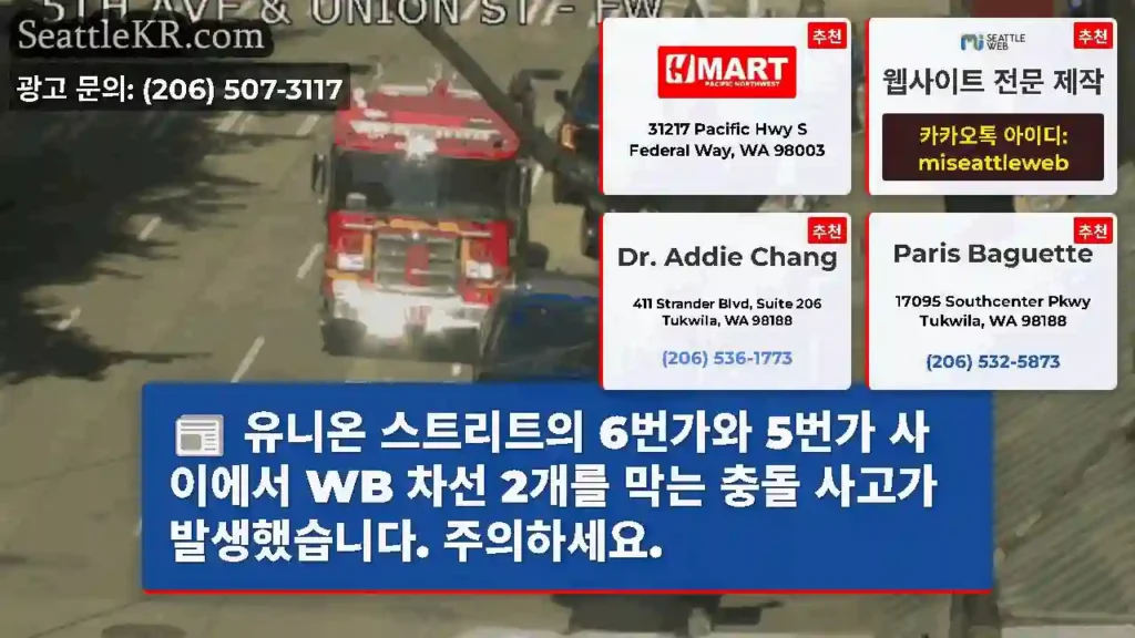 유니온 스트리트의 6번가와 5번가 사이에서 WB 차선 2개를 막는 충돌 사고가