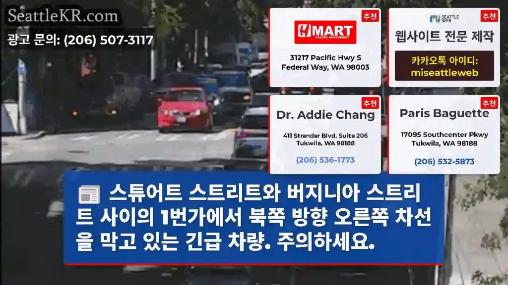 스튜어트 스트리트와 버지니아 스트리트 사이의 1번가에서 북쪽 방향 오른쪽 차선을 막고