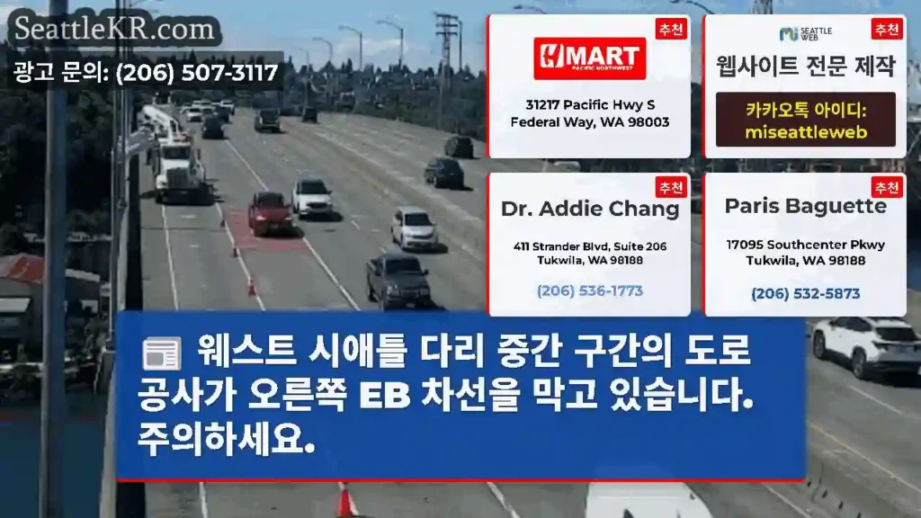 웨스트 시애틀 다리 중간 구간의 도로 공사가 오른쪽 EB 차선을 막고 있습니다.