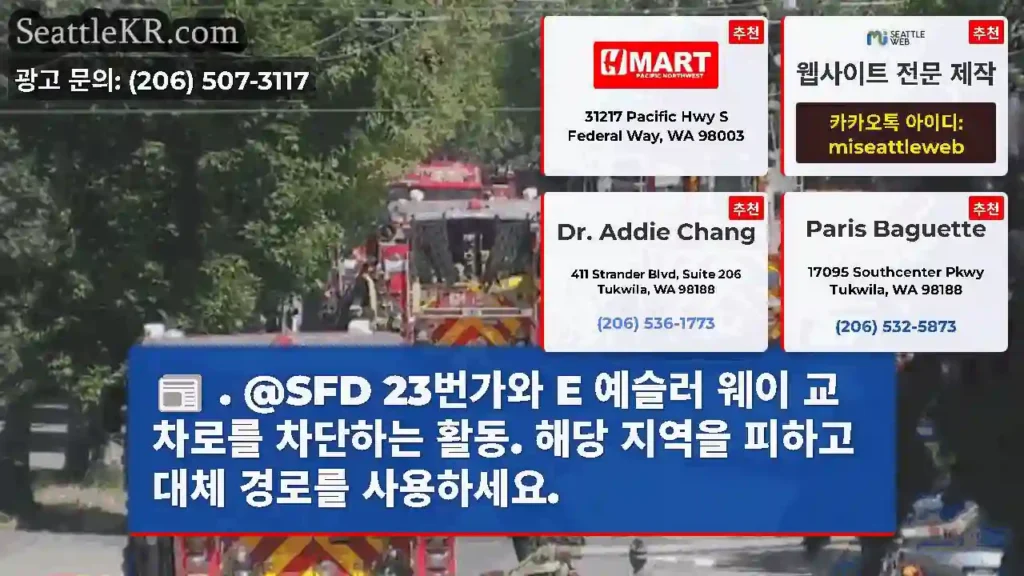 . @SFD 23번가와 E 예슬러 웨이 교차로를 차단하는 활동. 해당 지역을 피하고 대체