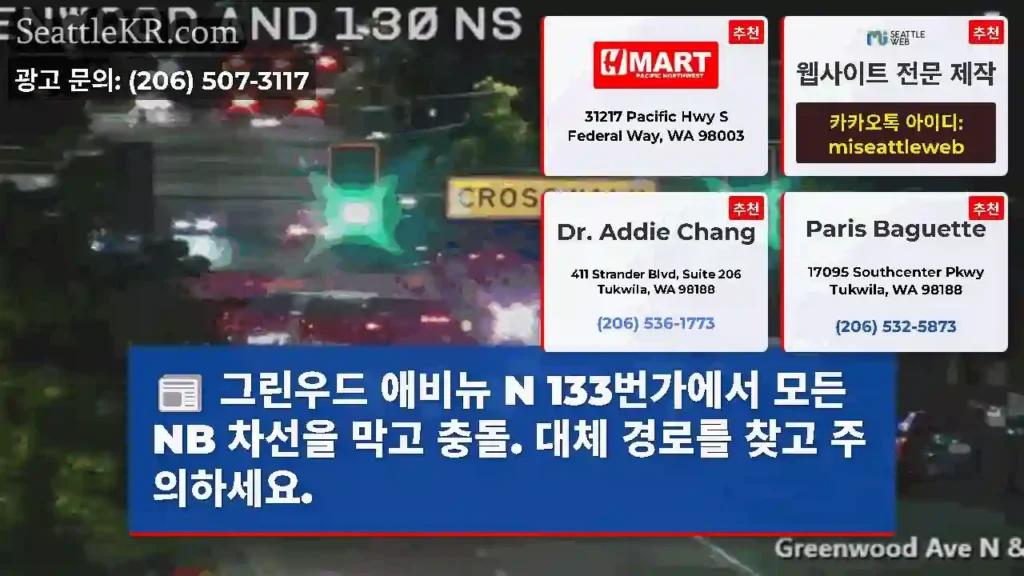 그린우드 애비뉴 N 133번가에서 모든 NB 차선을 막고 충돌. 대체 경로를 찾고