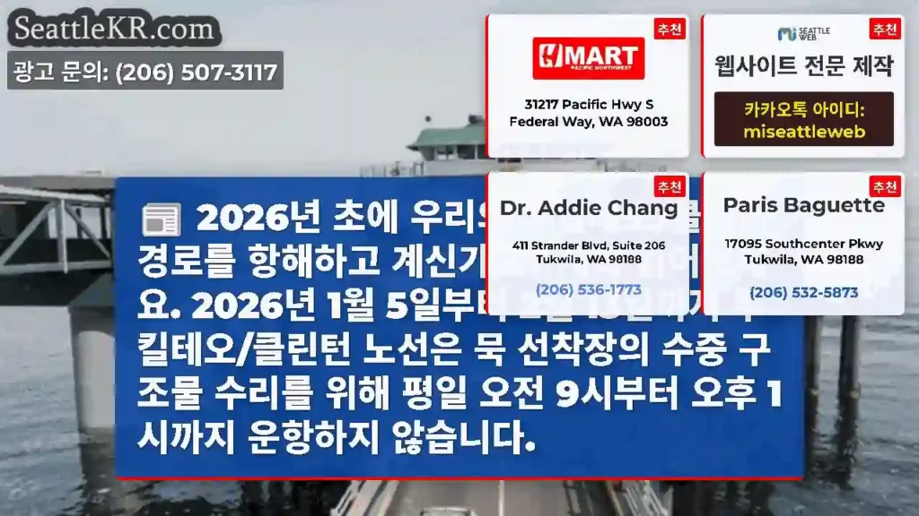 2026년 초에 우리의 무킬테오/클린턴 경로를 항해하고 계신가요? 계속