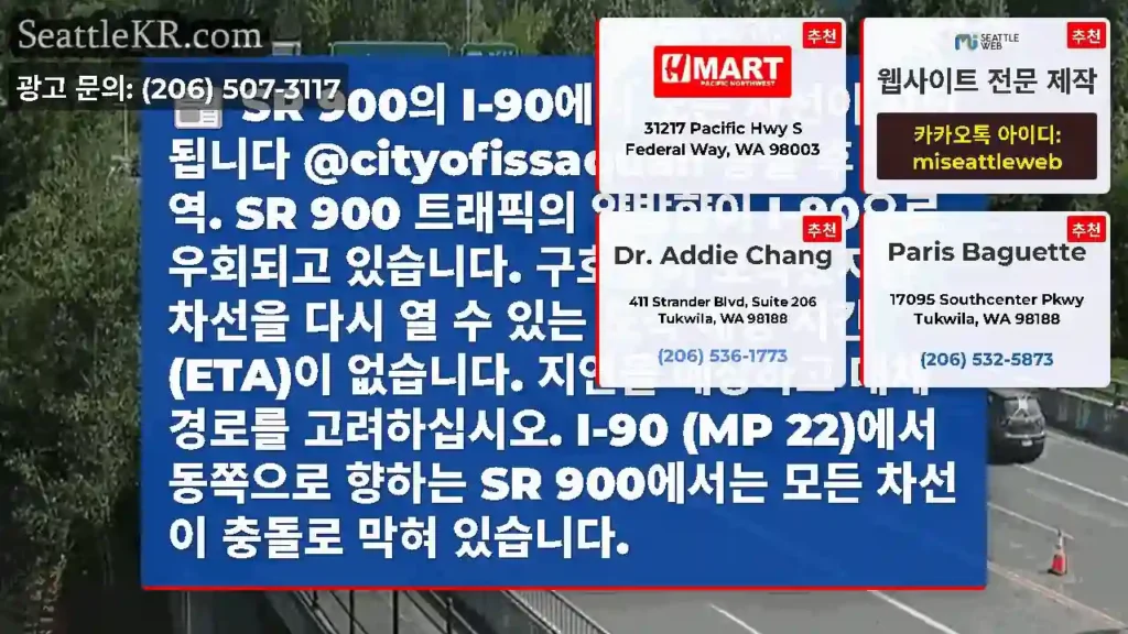 SR 900의 I-90에서 모든 차선이 차단됩니다 @cityofissaquah 충돌 후