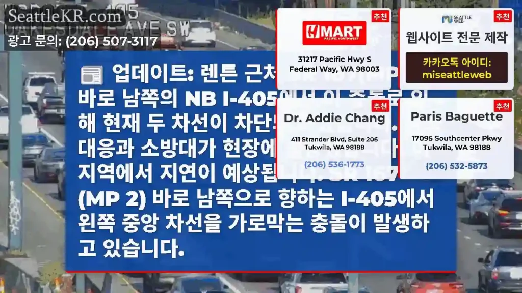 업데이트: 렌튼 근처 SR 167(MP 2) 바로 남쪽의 NB I-405에서 이 충돌로