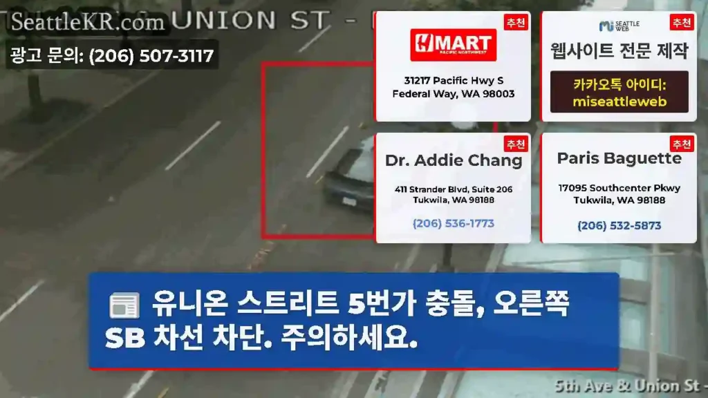유니온 스트리트 5번가 충돌, 오른쪽 SB 차선 차단. 주의하세요.