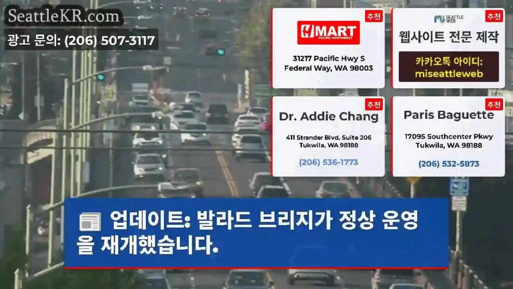 업데이트: 발라드 브리지가 정상 운영을 재개했습니다.