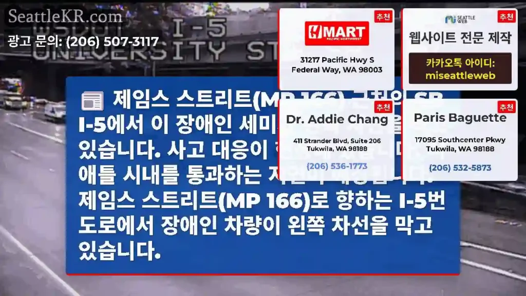 제임스 스트리트(MP 166) 근처의 SB I-5에서 이 장애인 세미가 왼쪽 차선을 막고