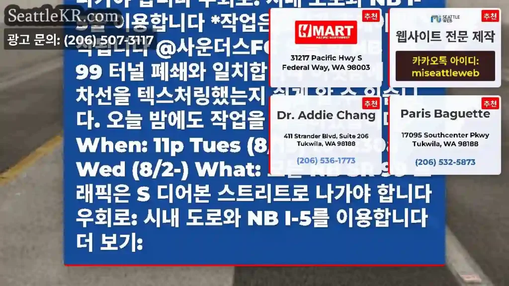 오늘 밤 NBS SR 99 터널 폐쇄 오늘 밤 NBS SR 99 터널에서 터널 텍스처링이