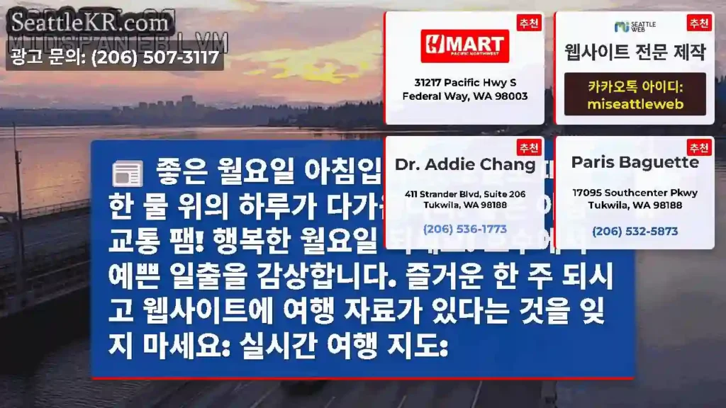 좋은 월요일 아침입니다! 오늘도 따뜻한 물 위의 하루가 다가옵니다. 좋은 아침 교통 팸!