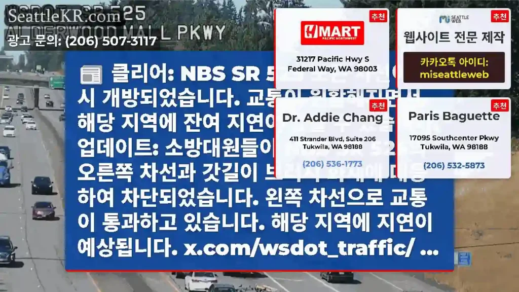 클리어: NBS SR 525 모든 차선이 다시 개방되었습니다. 교통이 원활해지면서 해당