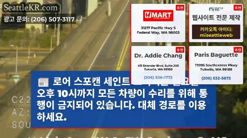 로어 스포캔 세인트 브리지는 일요일 오후 10시까지 모든 차량이 수리를 위해 통행이