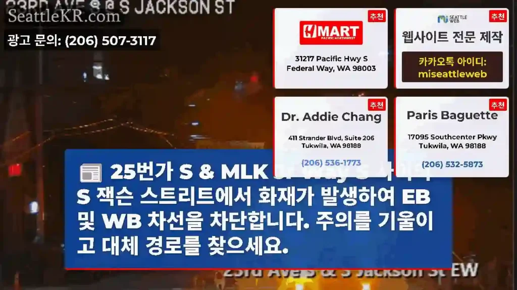 25번가 S & MLK Jr Way S 사이의 S 잭슨 스트리트에서 화재가 발생하여 EB