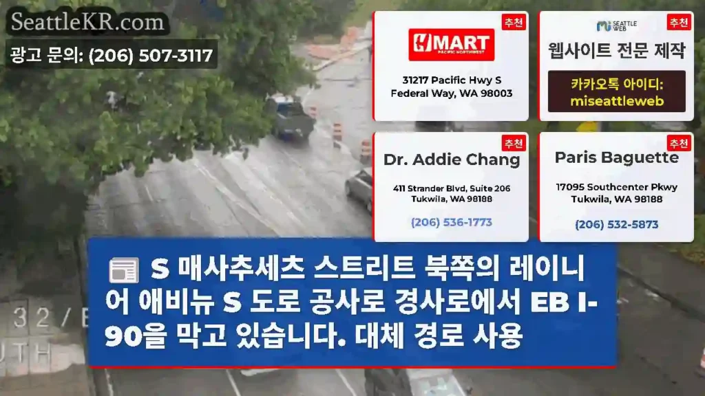 S 매사추세츠 스트리트 북쪽의 레이니어 애비뉴 S 도로 공사로 경사로에서 EB I-90을