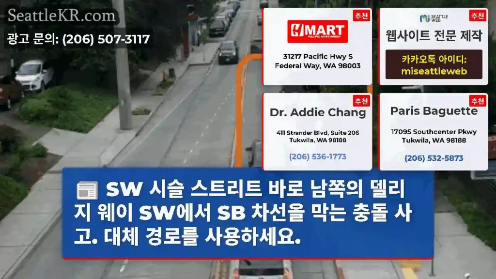 SW 시슬 스트리트 바로 남쪽의 델리지 웨이 SW에서 SB 차선을 막는 충돌 사고. 대체