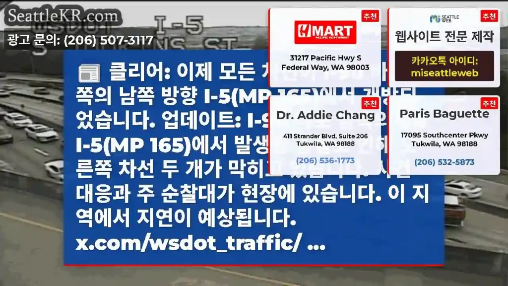 클리어: 이제 모든 차선이 I-90 바로 남쪽의 남쪽 방향 I-5(MP 165)에서