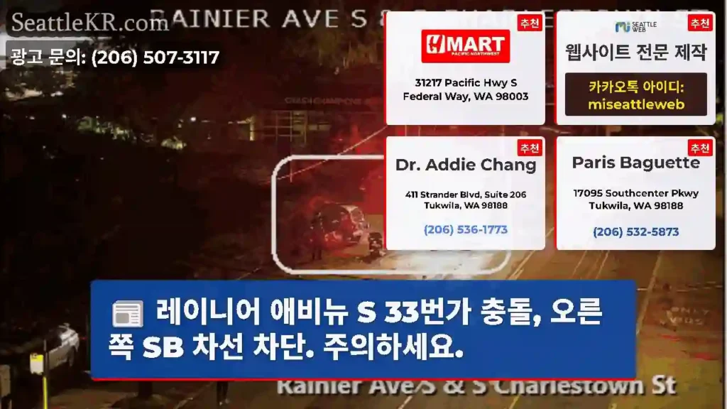 레이니어 애비뉴 S 33번가 충돌, 오른쪽 SB 차선 차단. 주의하세요.