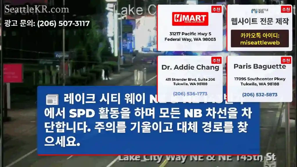 레이크 시티 웨이 NE & NE 143번가에서 SPD 활동을 하며 모든 NB 차선을