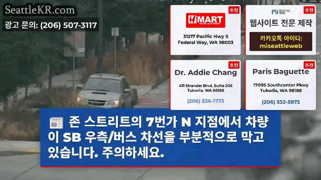 존 스트리트의 7번가 N 지점에서 차량이 SB 우측/버스 차선을 부분적으로 막고