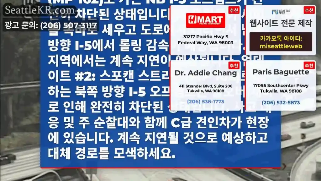 업데이트 #3: 이 롤오버 세미로 인해 S 스포캔 스트리트와 웨스트 시애틀 브리지(MP