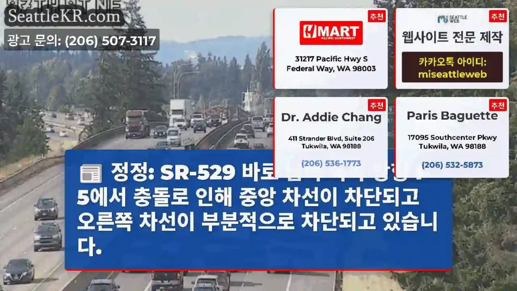 정정: SR-529 바로 남쪽 북쪽 방향 I-5에서 충돌로 인해 중앙 차선이 차단되고