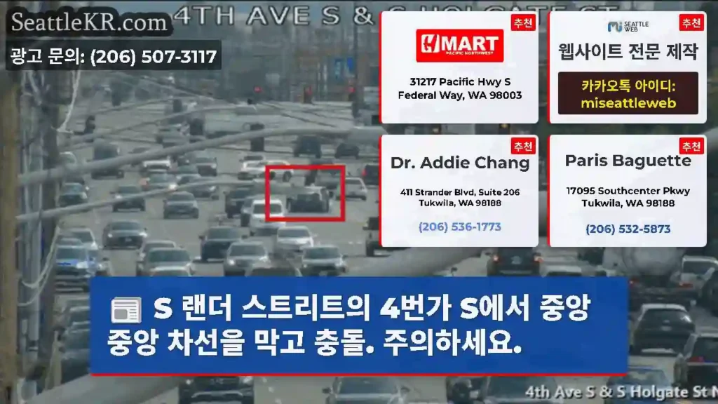 S 랜더 스트리트의 4번가 S에서 중앙 중앙 차선을 막고 충돌. 주의하세요.