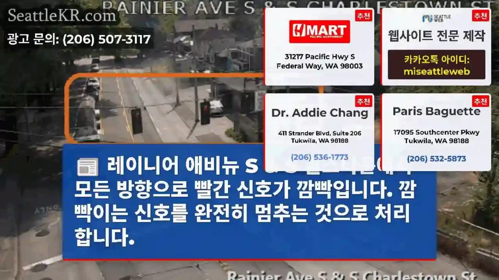 레이니어 애비뉴 S & S 찰스타운에서 모든 방향으로 빨간 신호가 깜빡입니다. 깜빡이는