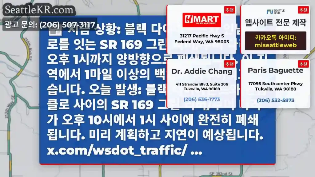 지금 상황: 블랙 다이아몬드와 인넘클로를 잇는 SR 169 그린 리버/쿠머 다리는 오후