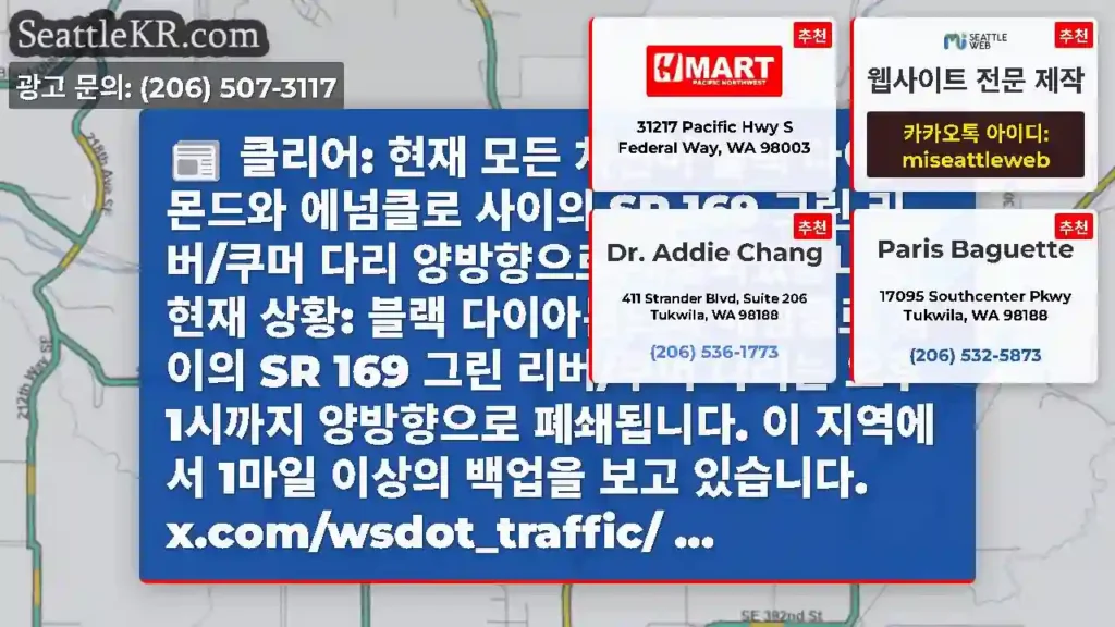 클리어: 현재 모든 차선이 블랙 다이아몬드와 에넘클로 사이의 SR 169 그린 리버/쿠머