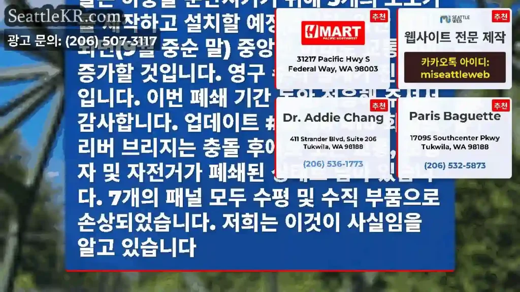 업데이트 #6: 화이트 리버 브리지에 대한 임시 수정 작업이 진행 중입니다. 승무원들은