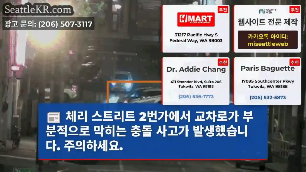 체리 스트리트 2번가에서 교차로가 부분적으로 막히는 충돌 사고가 발생했습니다. 주의하세요.