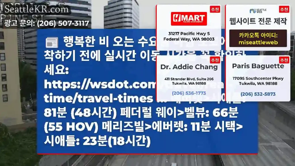 행복한 비 오는 수요일 아침 도로에 도착하기 전에 실시간 이동 시간을 꼭 확인하세요: