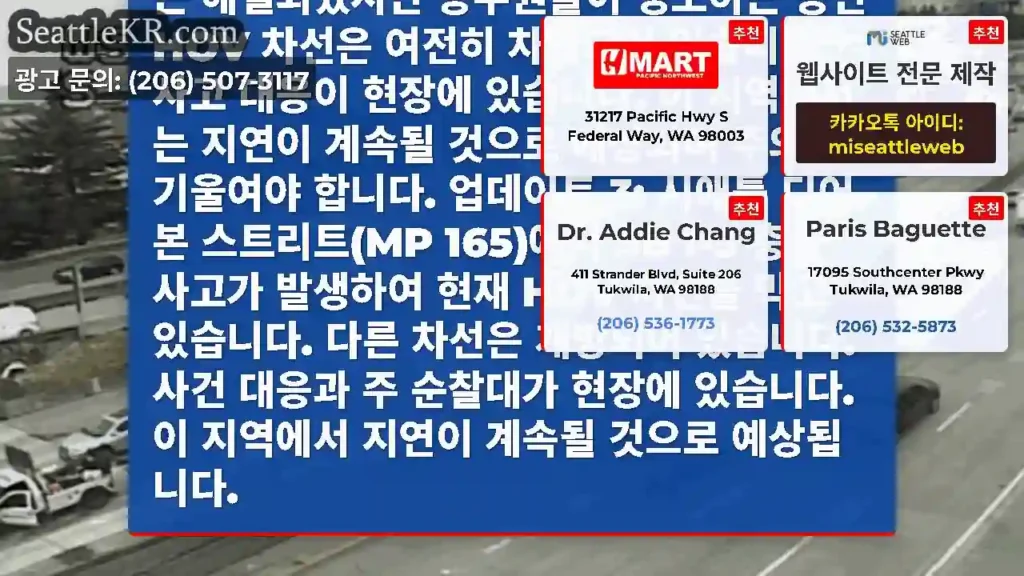 업데이트 4: 시애틀 디어본 스트리트(MP 165)에서 발생한 SB I-5 충돌 사고는