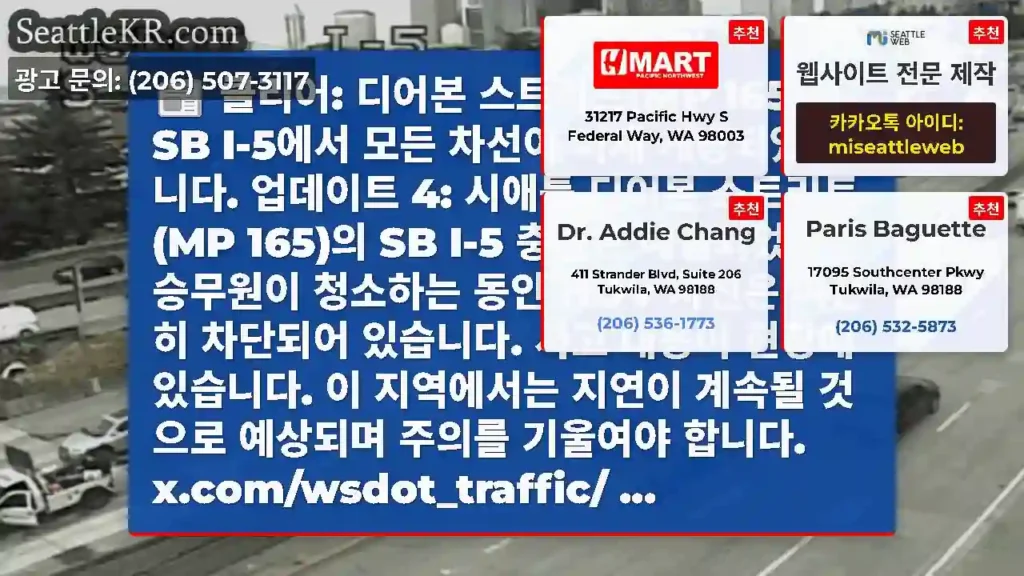 클리어: 디어본 스트리트(MP 165)의 SB I-5에서 모든 차선이 이제