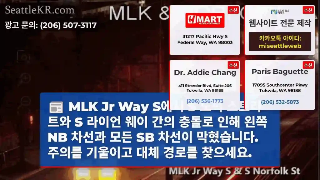 MLK Jr Way S에서 S 노퍽 스트리트와 S 라이언 웨이 간의 충돌로 인해 왼쪽