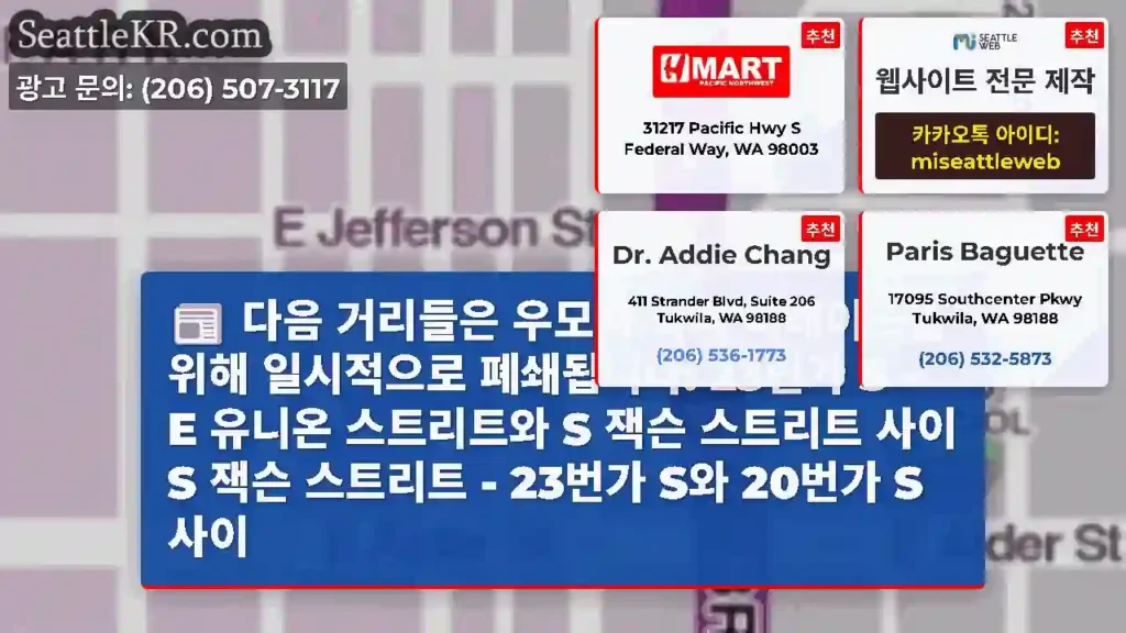 다음 거리들은 우모자 축제 퍼레이드를 위해 일시적으로 폐쇄됩니다: 23번가 S - E